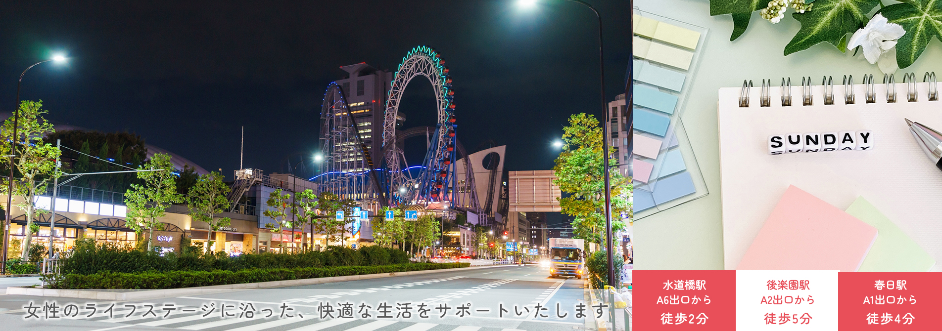 女性のライフステージに沿った、快適な生活をサポートいたします